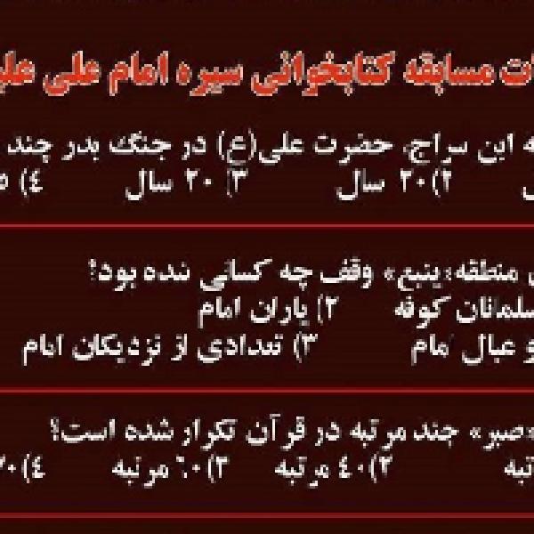 مسابقه کتابخوانی شهید حق
