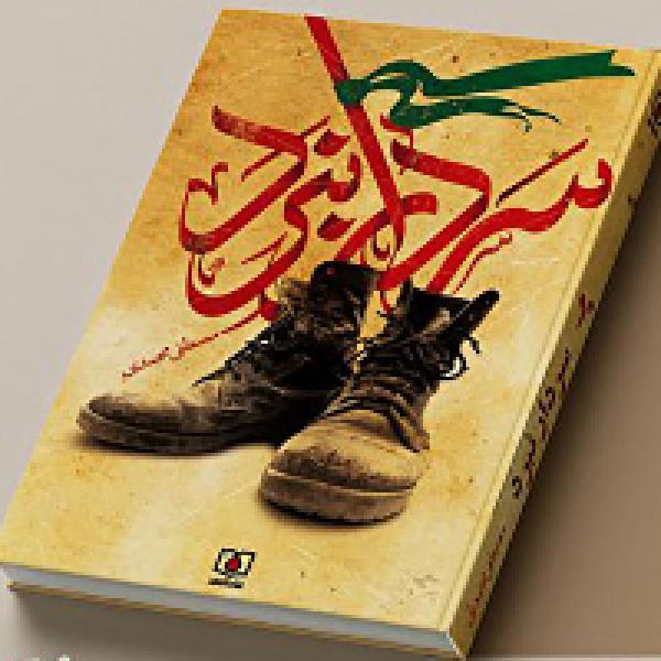 برندگان مسابقه کتابخوانی تبلور ایثار مشخص شدند