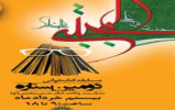 مسابقه کتابخوانی " دومین ستاره " ویژه روزه داران برگزار می شود