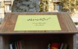 آشیانه کتاب در باغ ملی