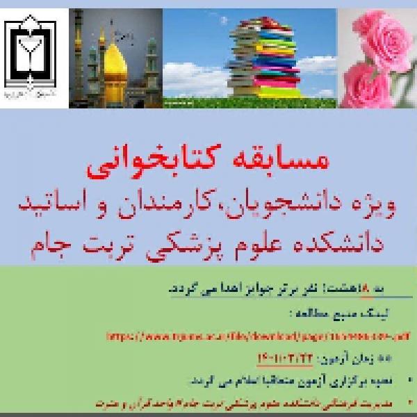 مسابقه کتابخوانی بانوی کرامت