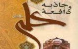 برگزاری مسابقه کتاب خوانی در سپاه شهرکرد