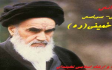 مسابقه کتابخوانی «وصیت نامه سیاسی - الهی حضرت امام خمینی(ره)» به مناسبت ایام ارتحال بنیانگذار انقلاب اسلامی 