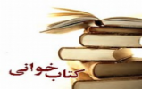 به مناسبت روز معلم انجام می‌شود؛ مسابقه کتابخوانی «چه نیازی به نبی»