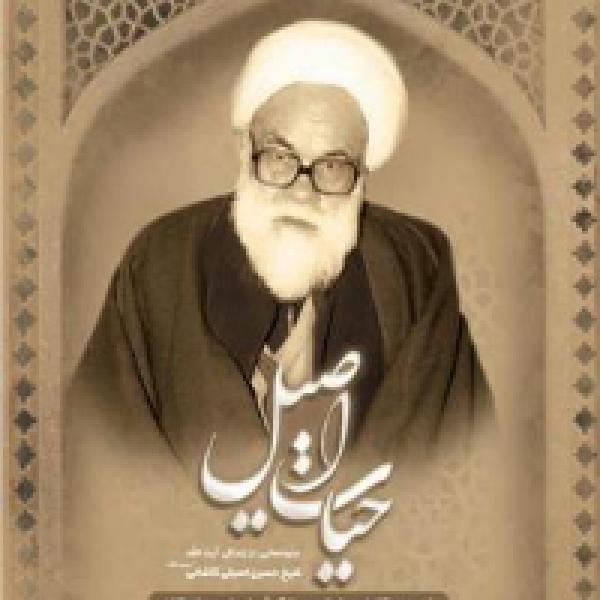 مسابقه کتابخوانی از کتاب حیات اصیل
