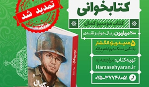 مسابقه کتاب‌خوانی با محوریت کتاب موسیو کمال