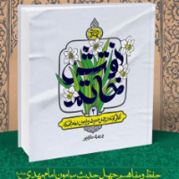مسابقه کتابخوانی ملی نقش خاتم (۲)