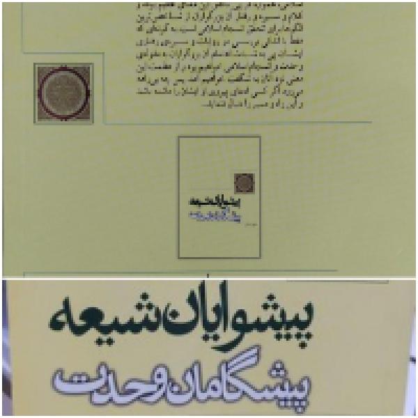 مسابقه کتابخوانی پیشگامان وحدت