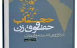 برگزاری مسابقه الکترونیکی کتابخوانی ویژه بانوان
