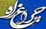 لیست اسامی برگزیدگان مرحله نخست مسابقه کتابخوانی چراغ راه اعلام شد
