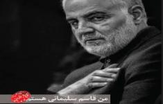 مسابقه کتابخوانی من قاسم سلیمانی هستم سرباز ولایت مسابقه کتابخوانی من قاسم سلیمانی هستم سرباز ولایت