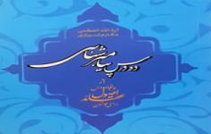 مسابقه کتابخوانی ده درس پیامبر شناسی