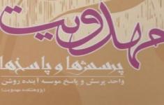 مسابقه کتابخوانی پرسش و پاسخ مهدوی