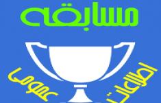 مسابقه اطلاعات عمومی 2